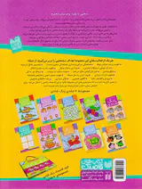 زنگ شادی جلد دهم تطابق و درک فضایی